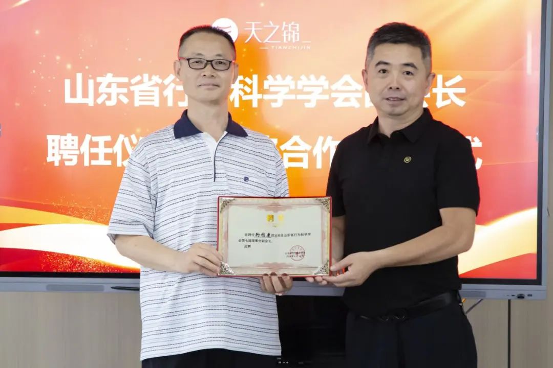 聚合力，共生长｜山东3499拉斯维加斯与山东省行为科学学会达成全面战略合作，董事长朐祯康出任学会副会长