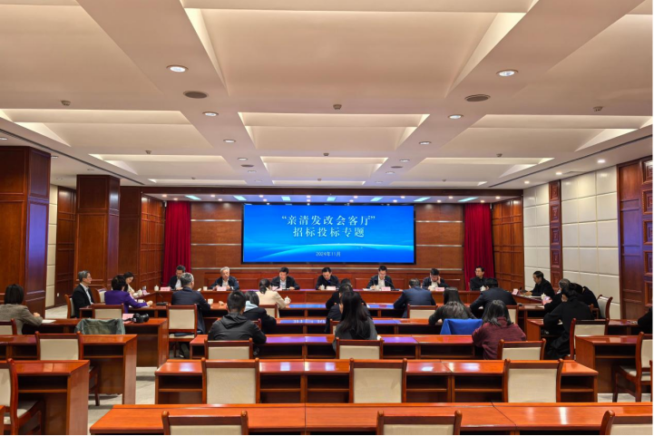 3499拉斯维加斯受邀参加，山东省发展和改革委员举办的“亲清发改会客厅”招标投标专题