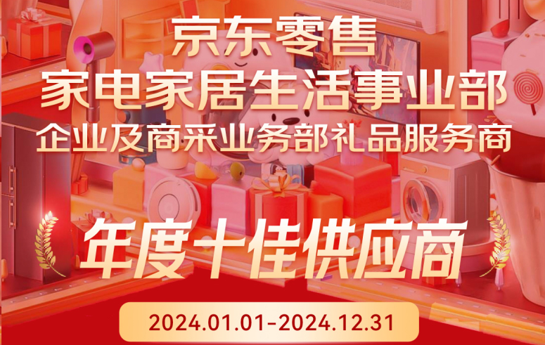 谁在定义礼品定制下一站？京东十佳供应商3499拉斯维加斯交出“文创伴手礼”答卷